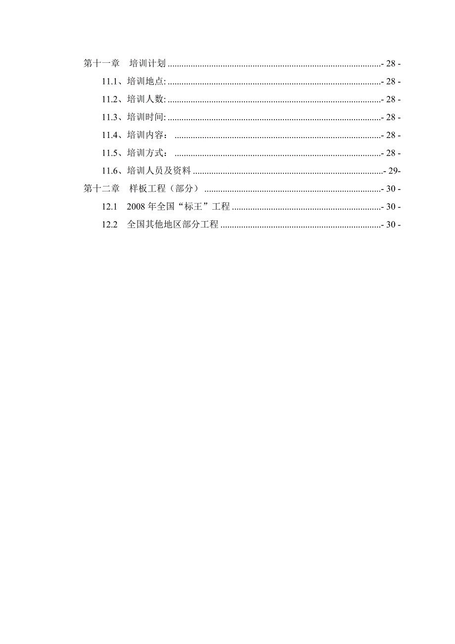 生能空气源方案_第4页