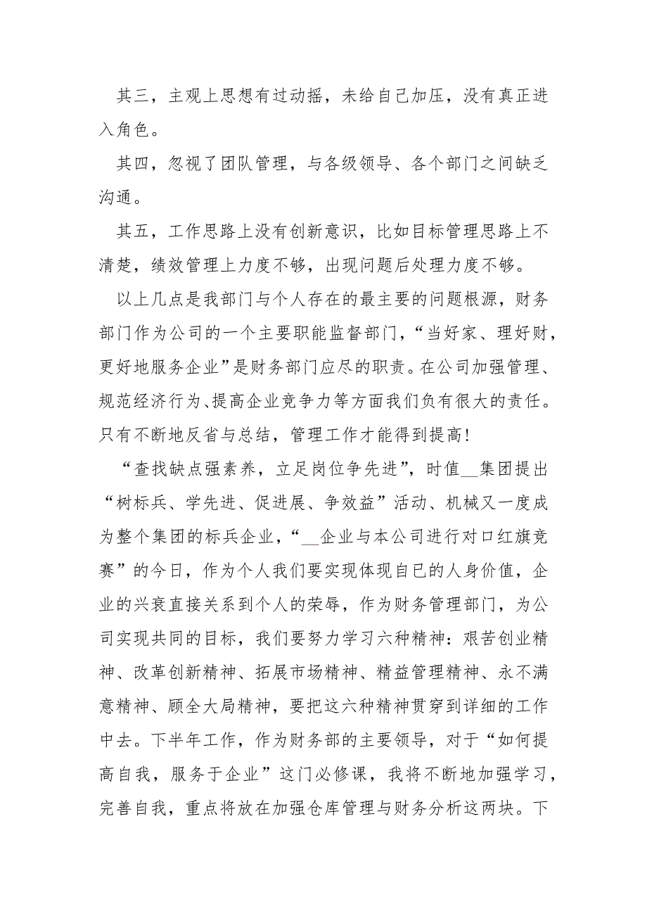 2022财务工作年终总结报告10篇_第2页