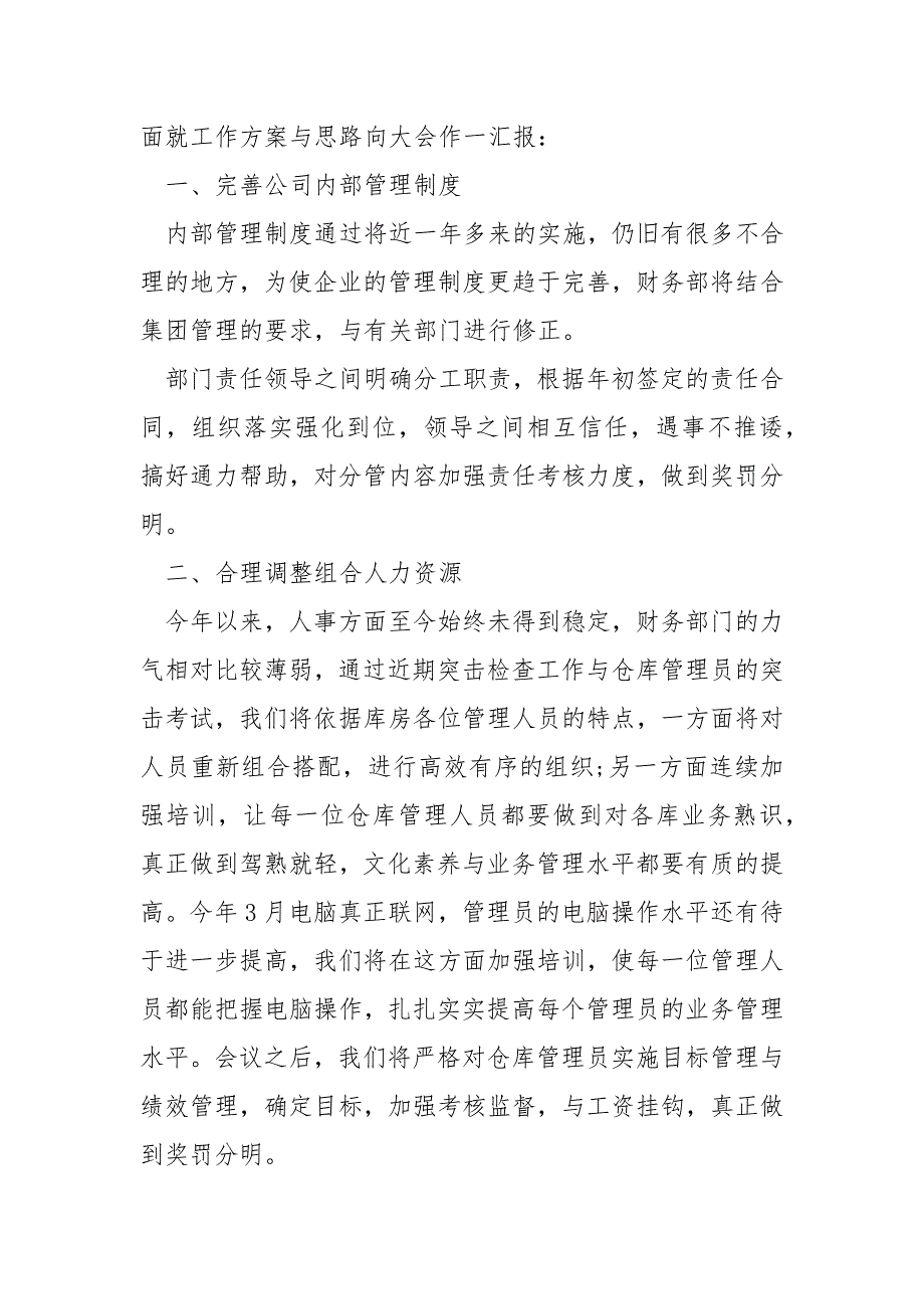 2022财务工作年终总结报告10篇_第3页