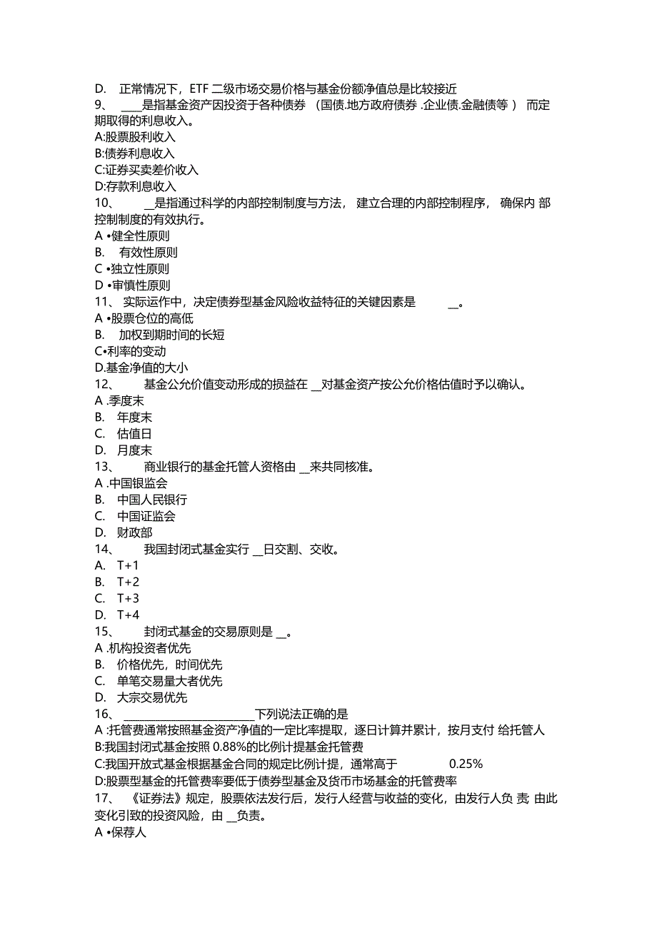 北京2016年基金从业控股公司的高级管理人员试题_第2页