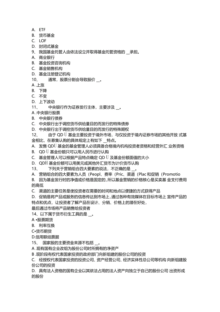 北京2016年基金从业控股公司的高级管理人员试题_第5页