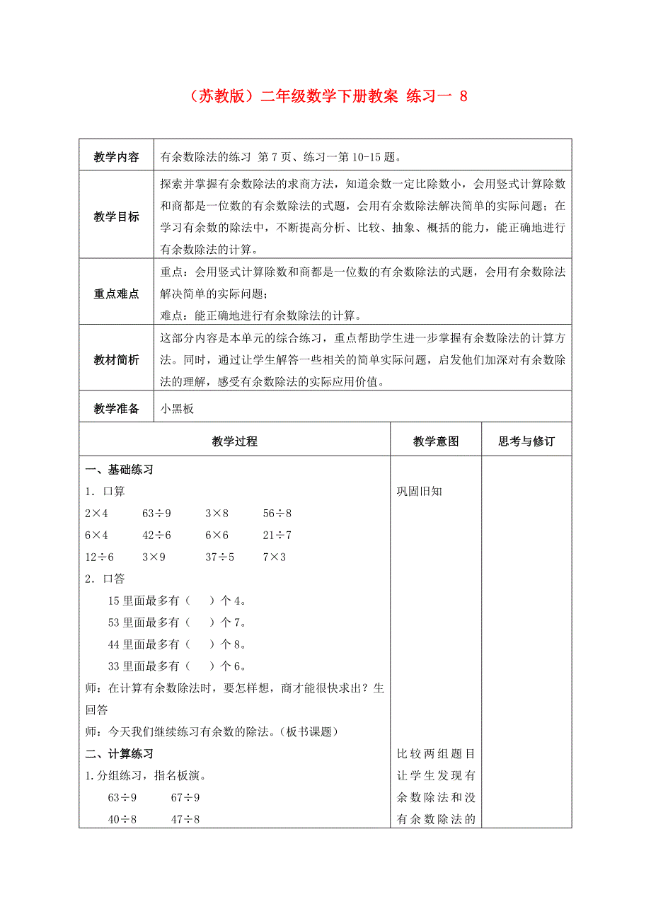 二级数学下册练习一教案苏教_第1页