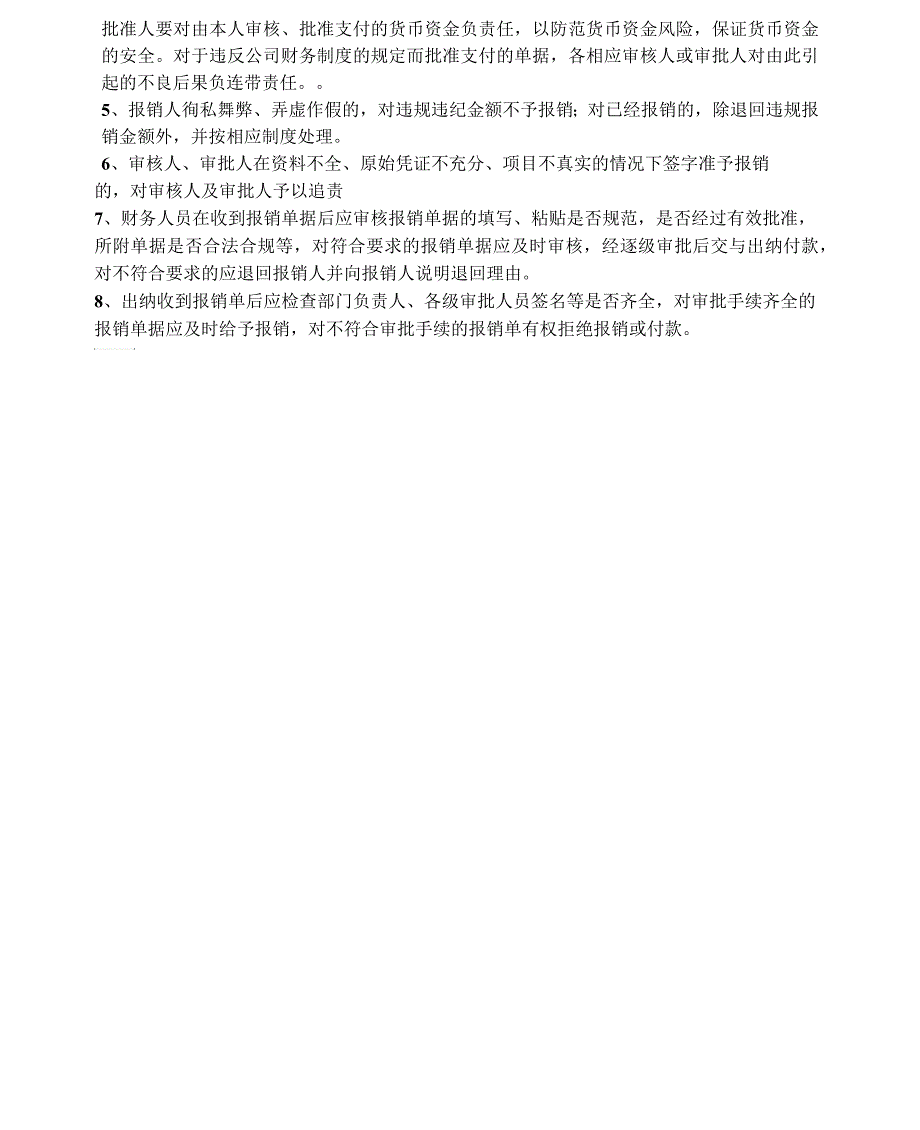 费用报销管理制度完整_第4页