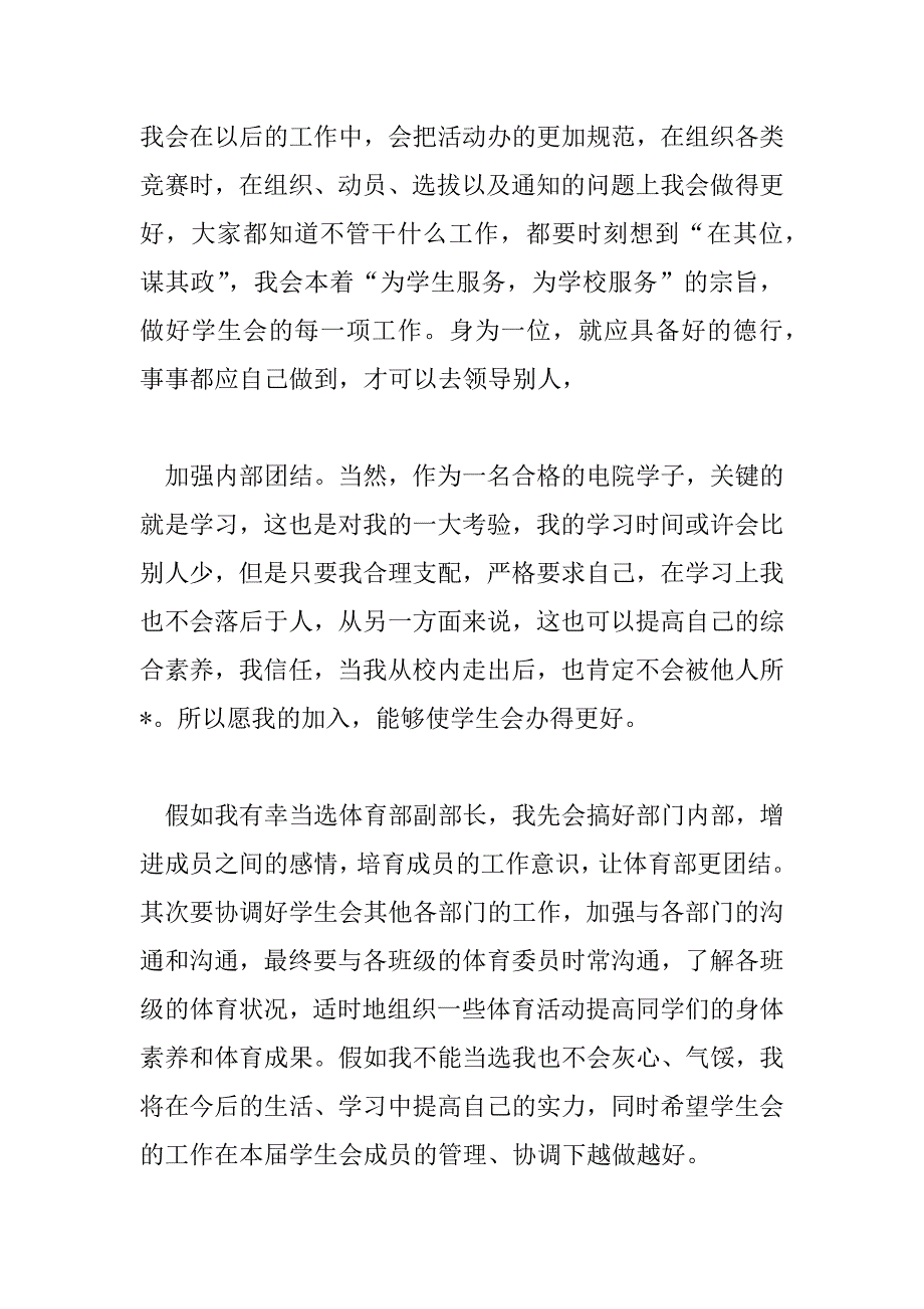 2023年精选有关体育部长竞选发言稿三篇_第4页