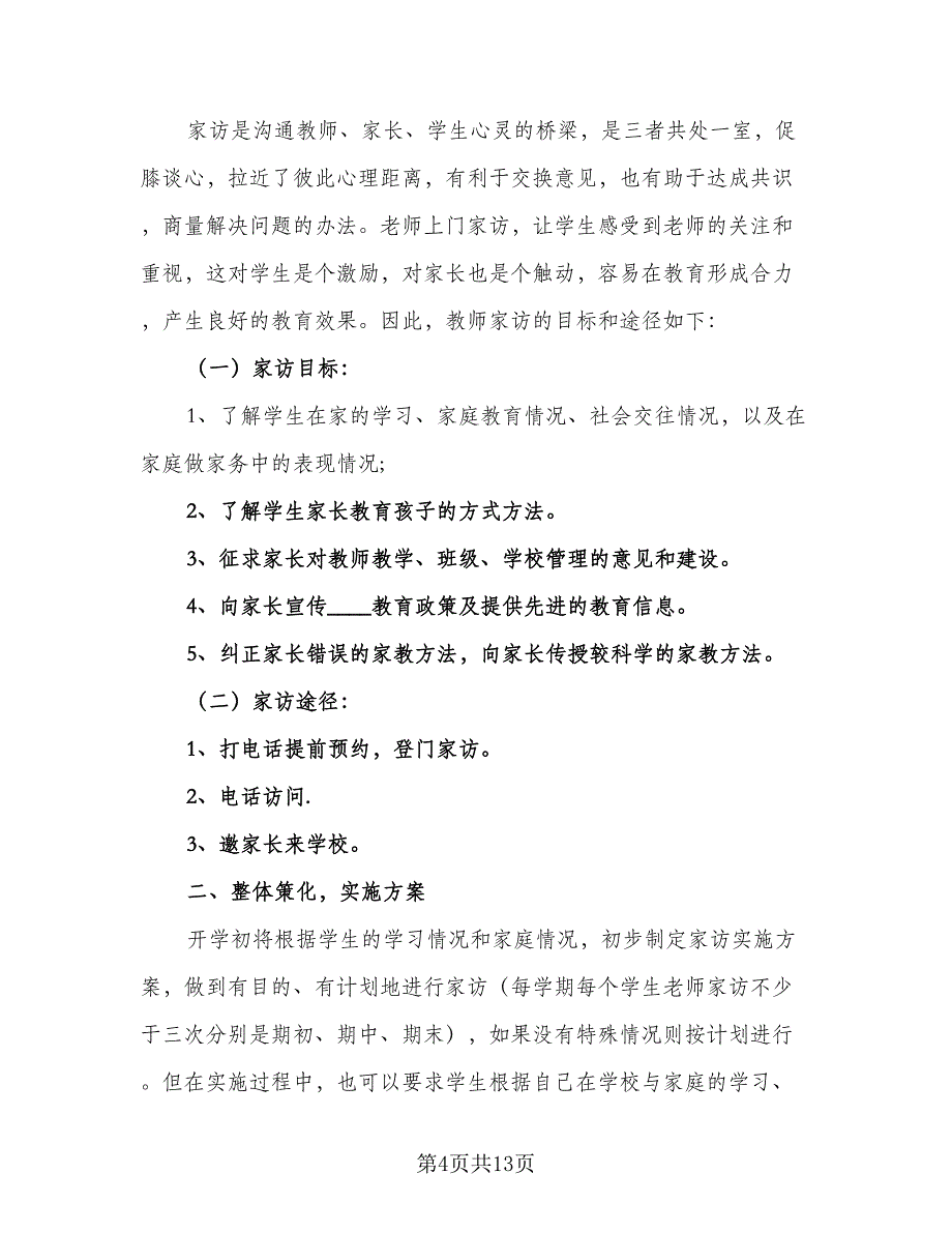 2023个人工作计划参考范本（六篇）_第4页