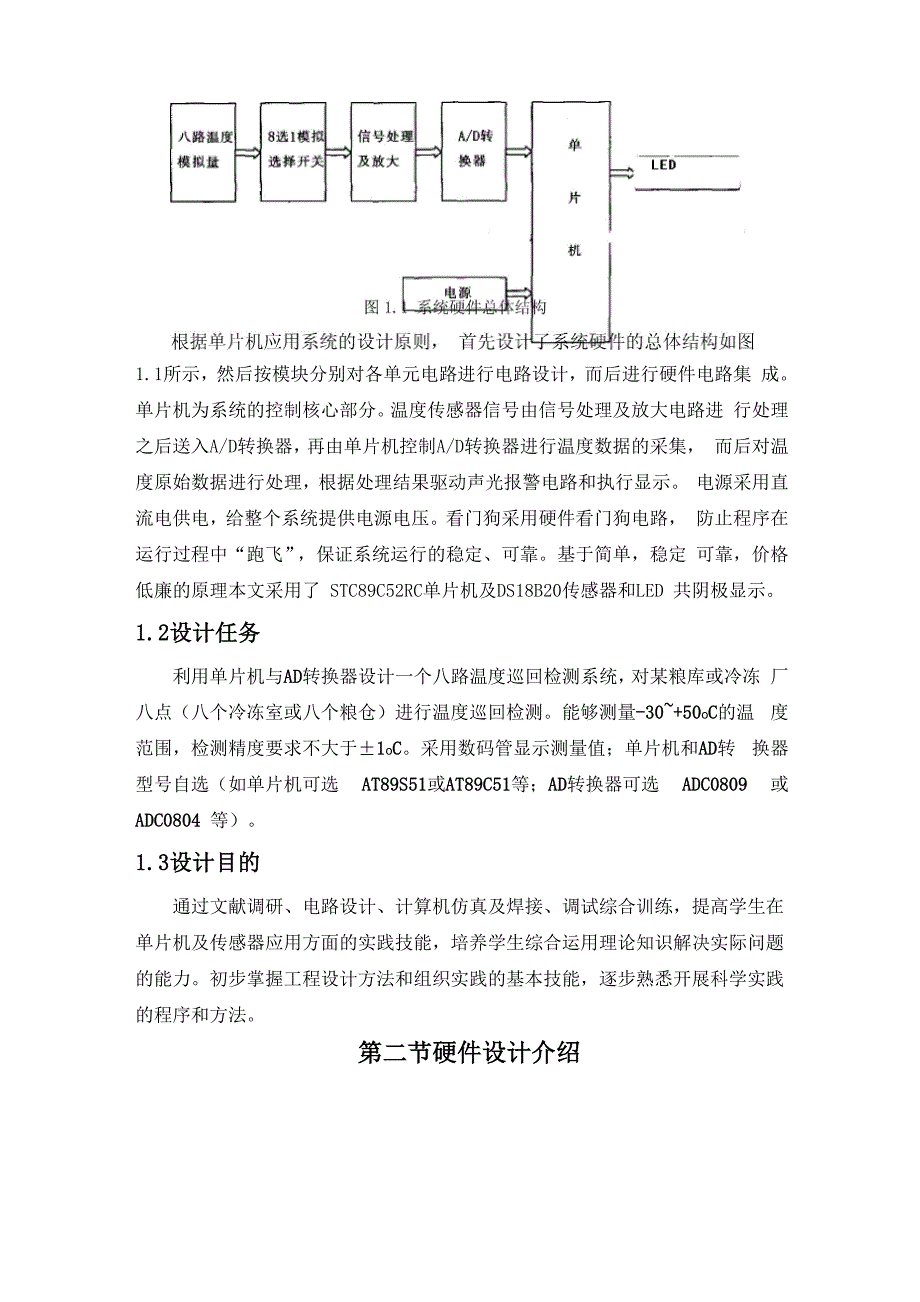 八路温度巡回检测系统_第5页