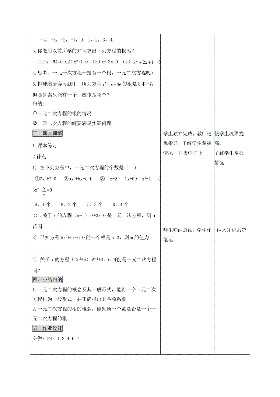 人教版 小学9年级 数学上册 教案21.1 一元二次方程_第3页