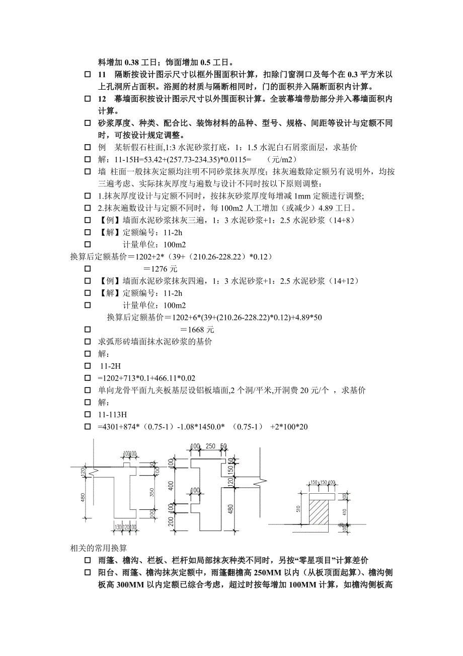 定额计价(下册)_第5页