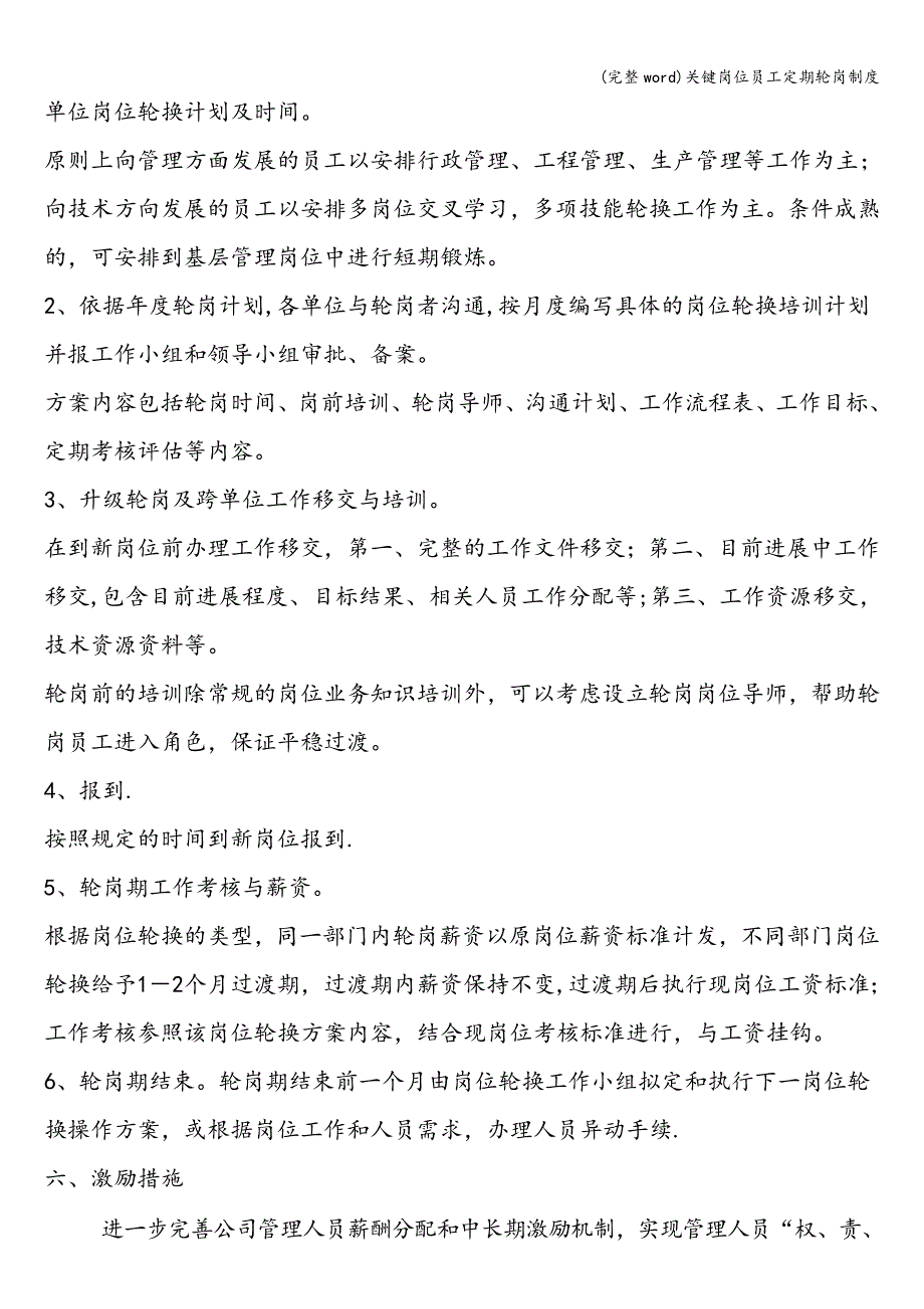 (完整word)关键岗位员工定期轮岗制度.doc_第3页