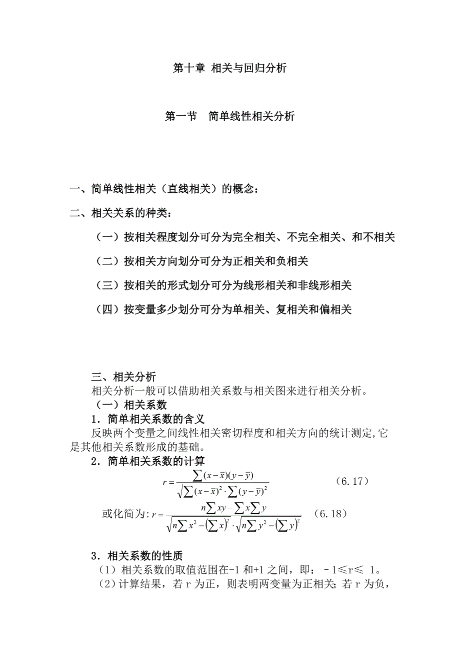 线性相关与回归分析_第1页