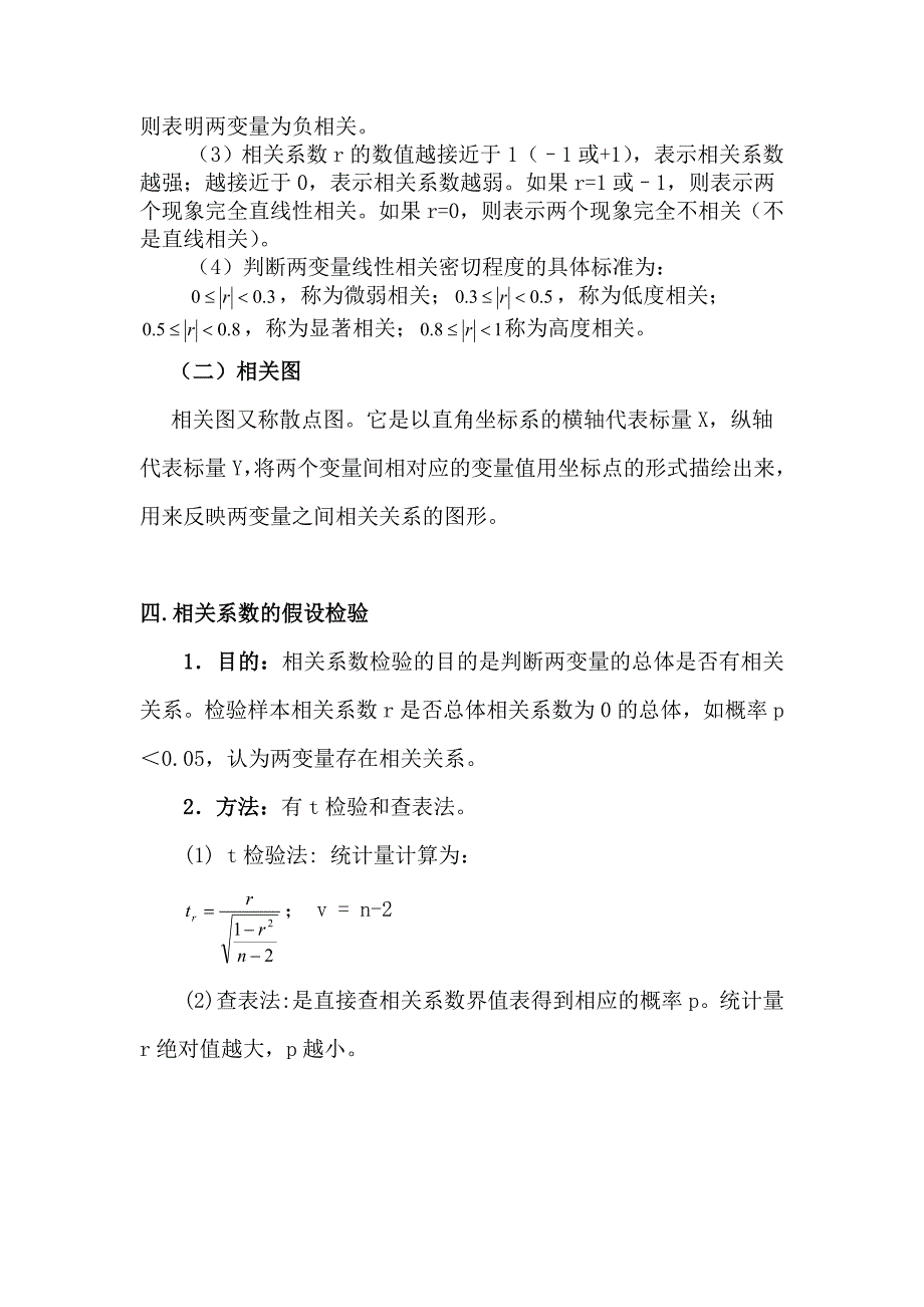 线性相关与回归分析_第2页