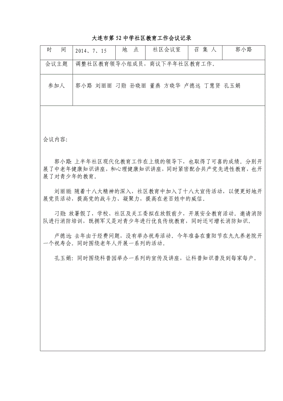 52中学社区教育工作会议记录_第2页