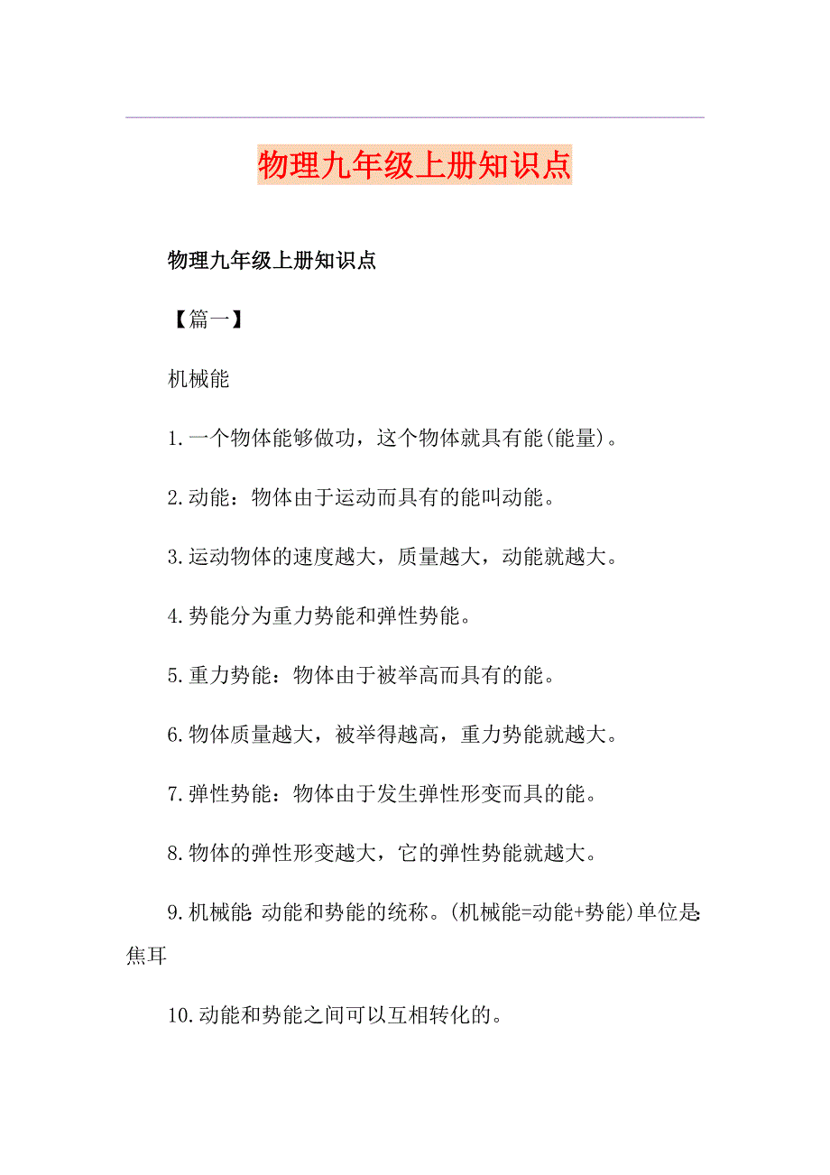 物理九年级上册知识点_第1页