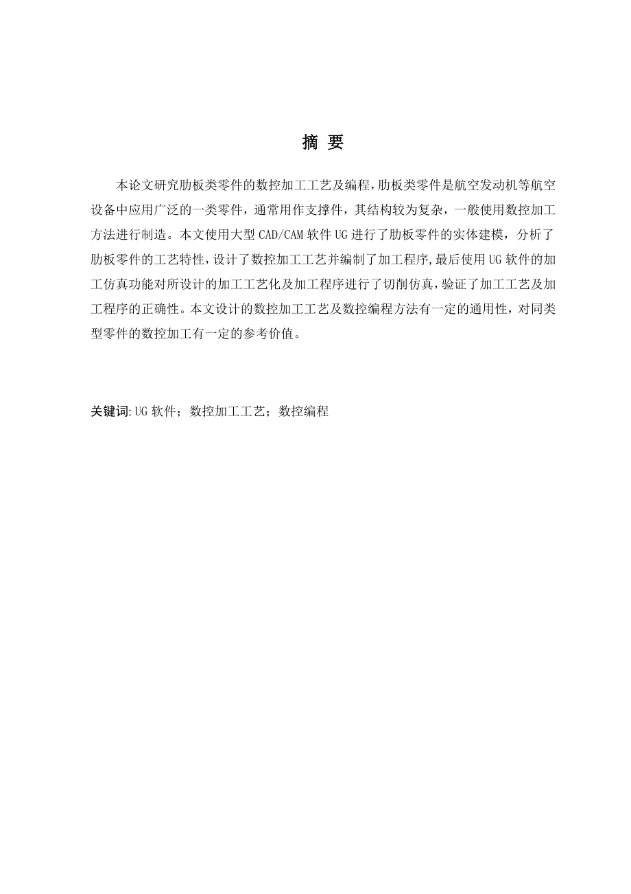 肋板类零件的数控加工工艺及编程设计_第1页