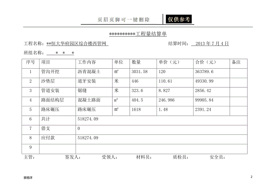 工程量结算单表类文书_第2页