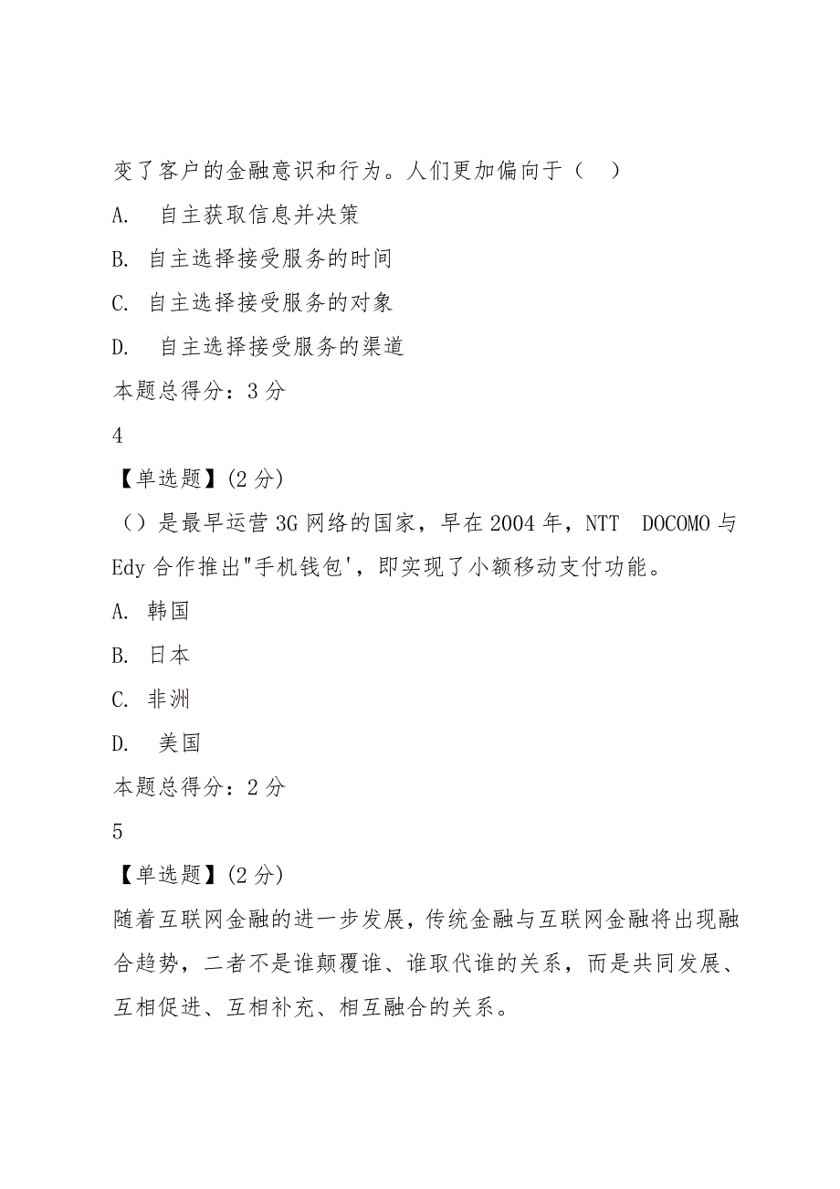 智慧树《互联网金融》章节测试答案2018_第2页