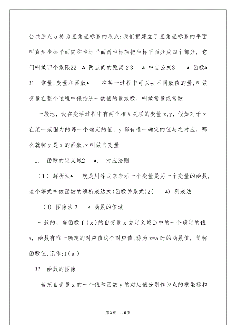 决战高三数学中考：代数公式定理_第2页