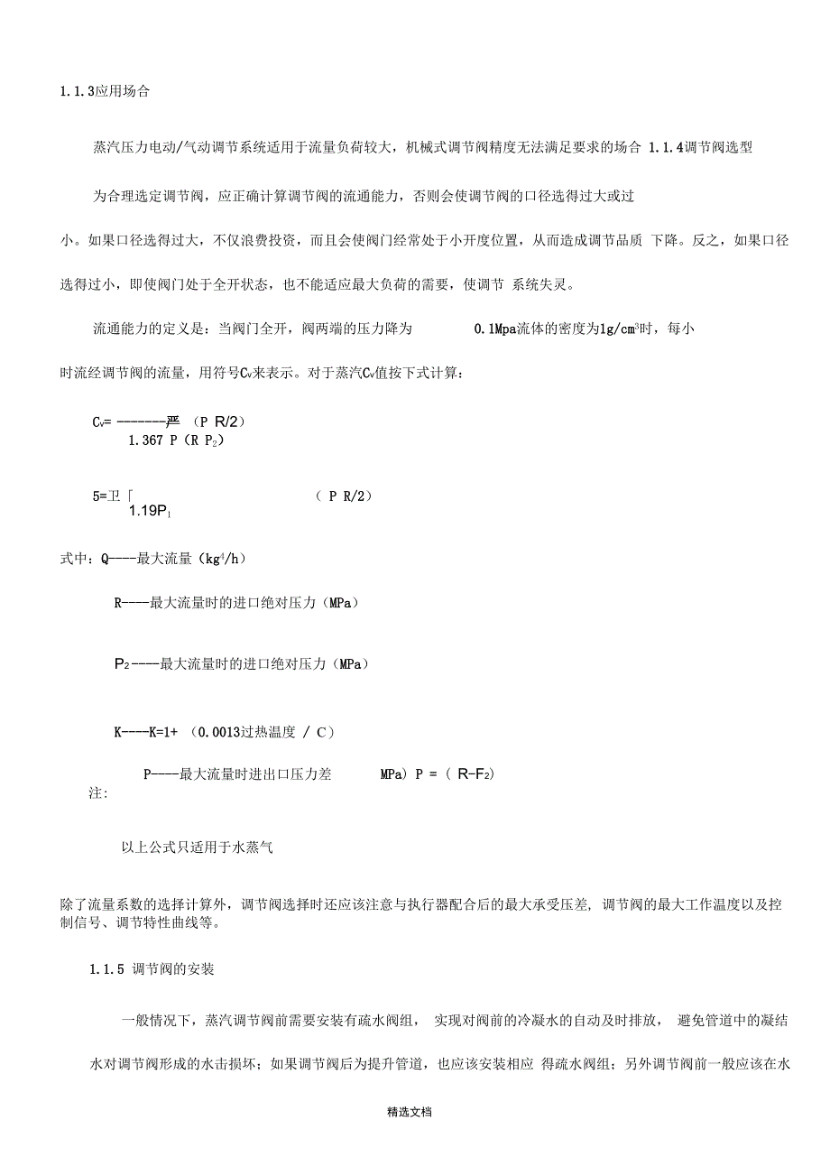 蒸汽减压阀培训资料_第2页