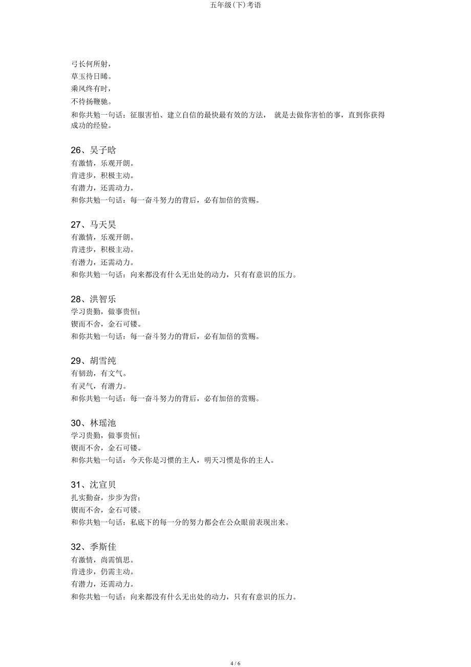 五年级(下)评语.docx_第4页