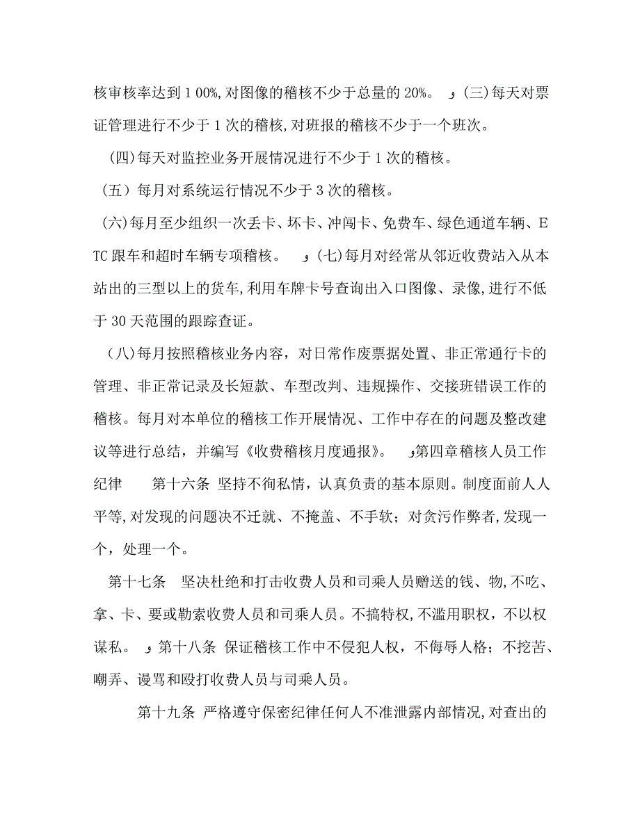 高速公路公司收费稽查管理办法试行_第4页