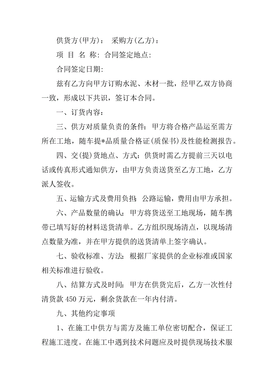 2023年度石子销售合同,菁选3篇_第3页