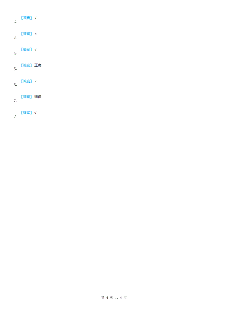 粤教版四年级上册期末测试科学试卷_第4页