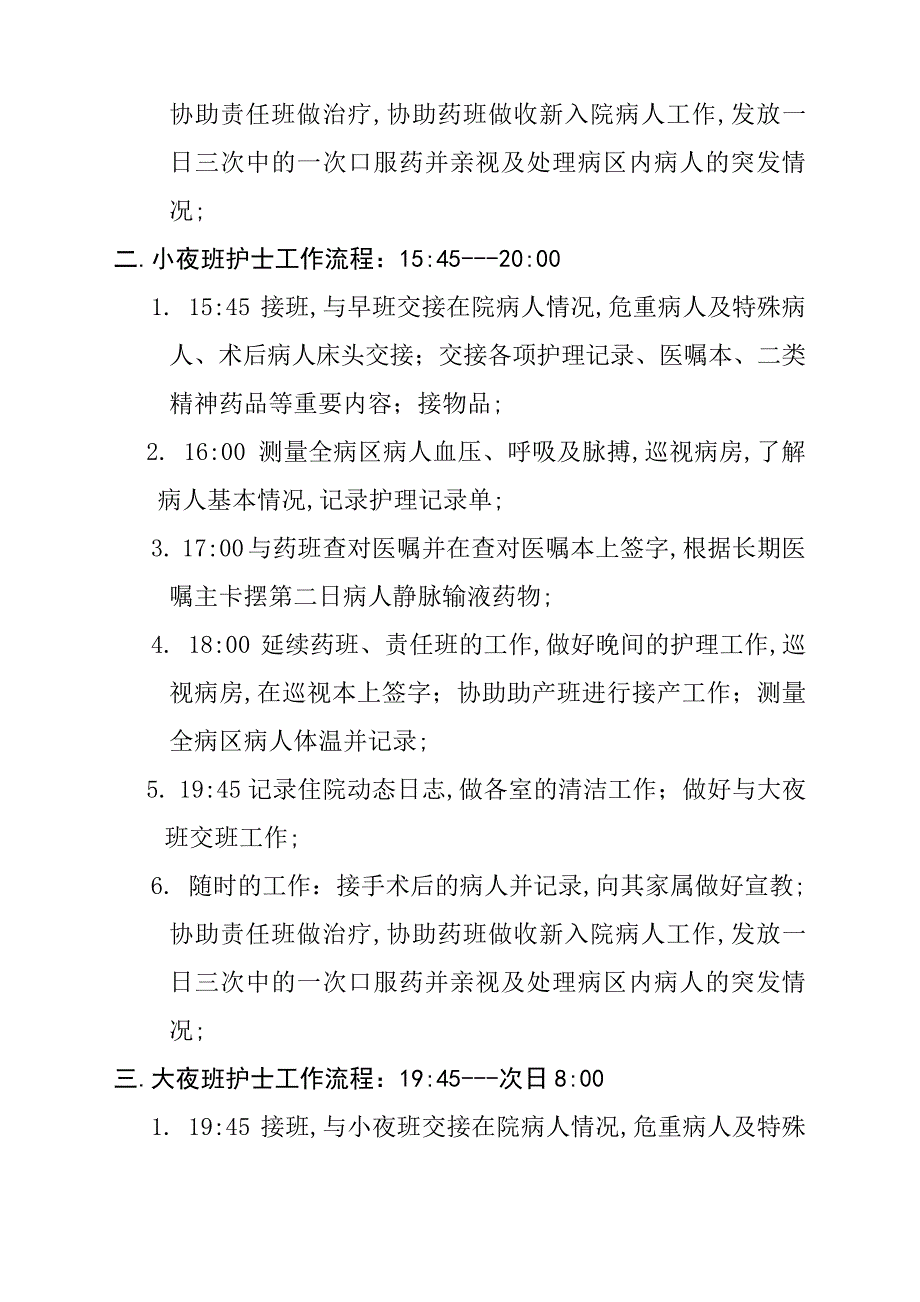 产科护士各班工作流程_第2页