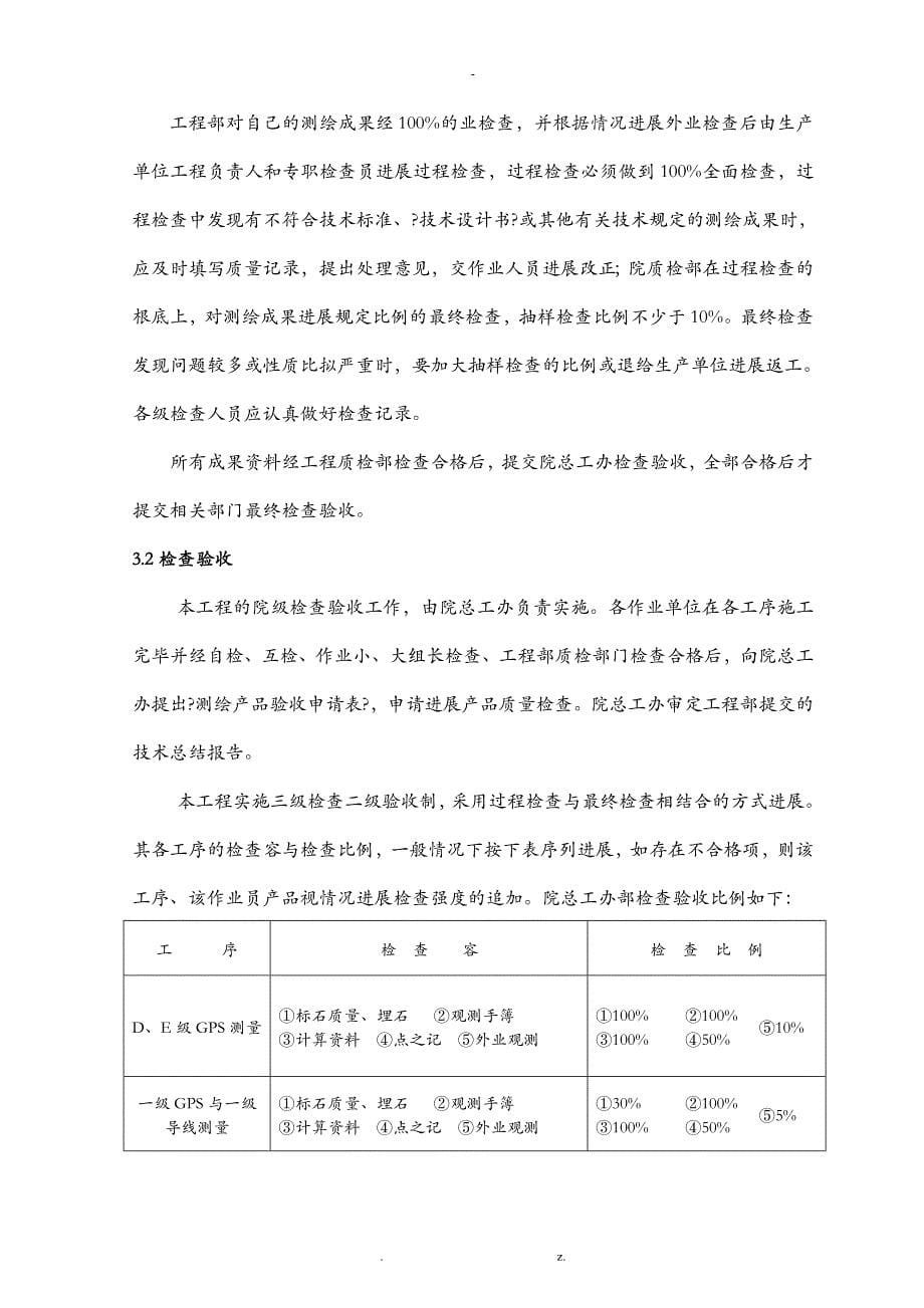 地形图测量技术方案_第5页