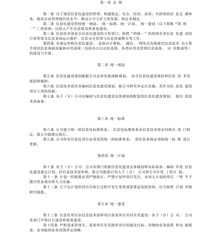 信息化建设管理系统规定_第2页