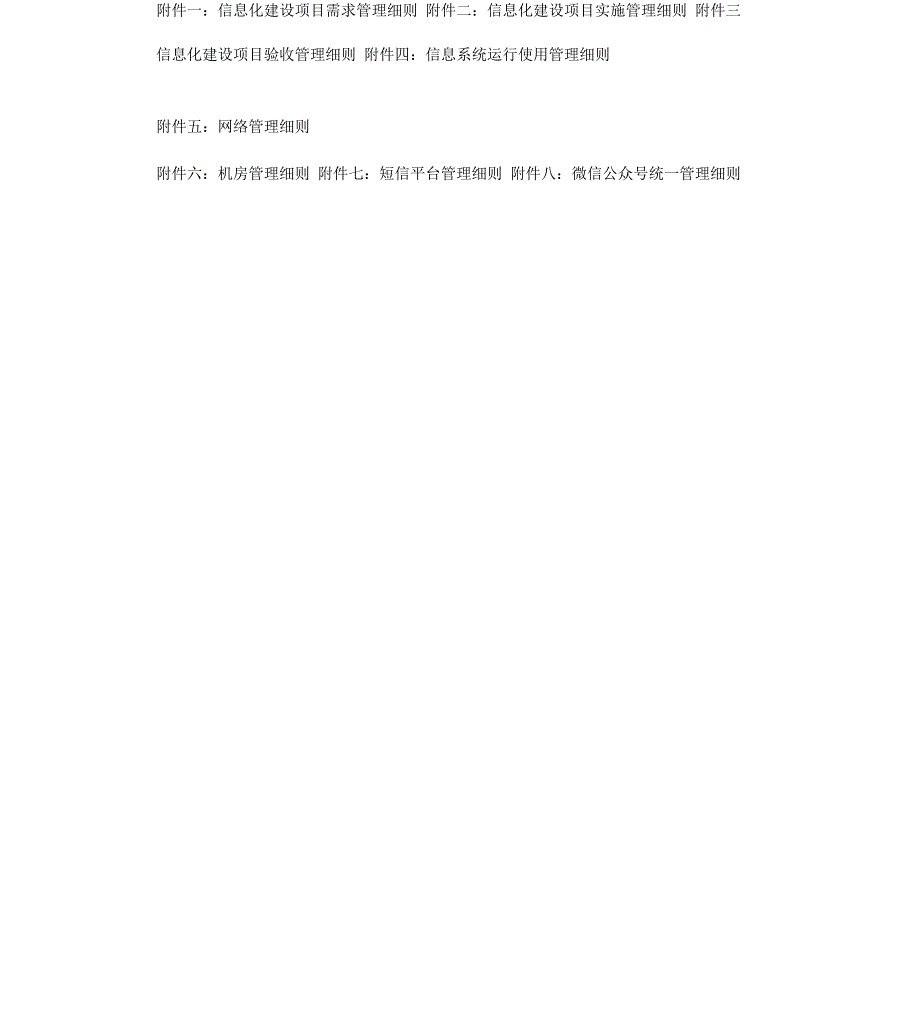信息化建设管理系统规定_第4页