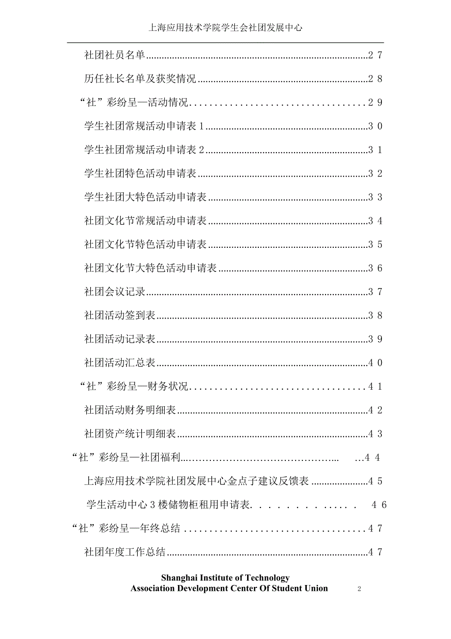 大学生社团工作手册XXXX229_第3页