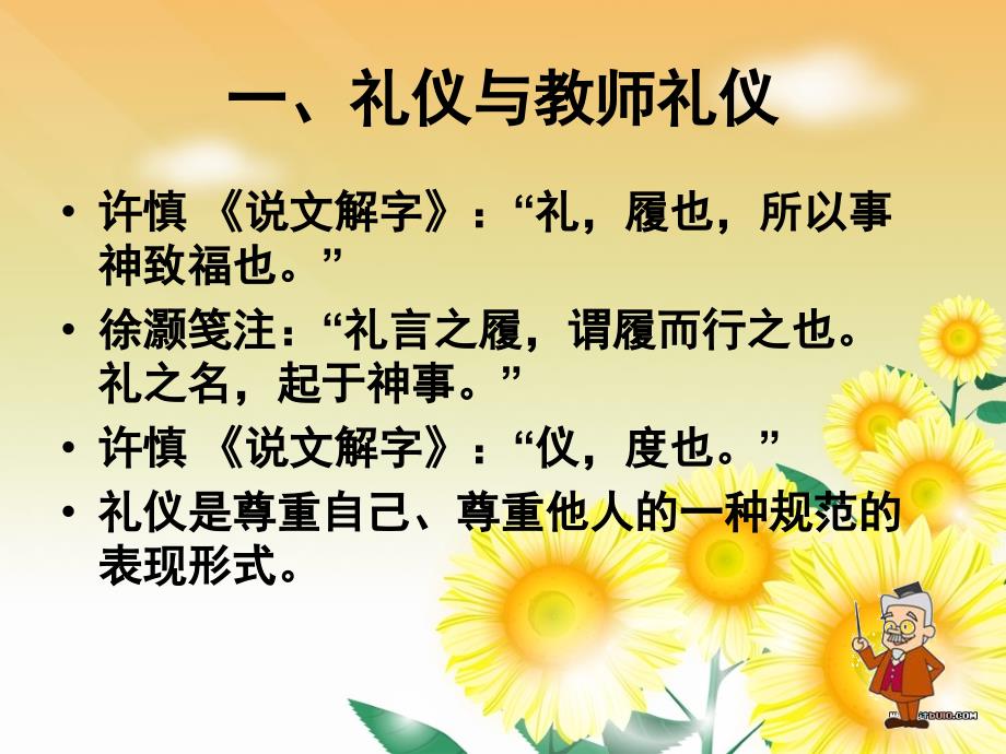 浅议教师礼仪PPT课件_第3页