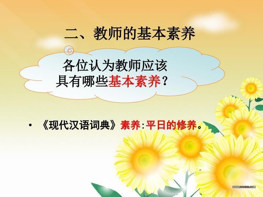 浅议教师礼仪PPT课件_第5页