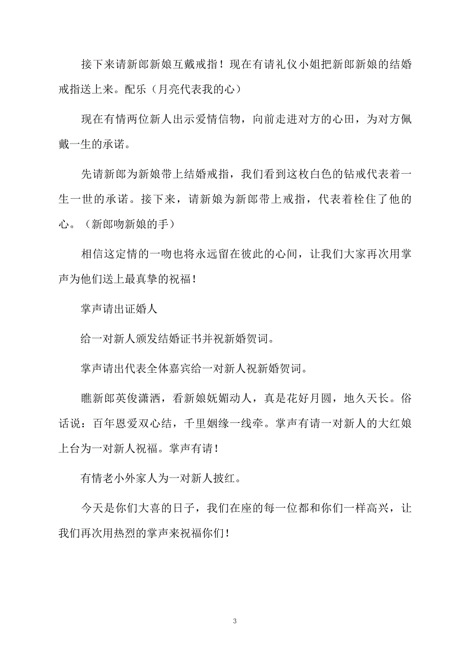 实用的婚礼司仪主持词7篇_第3页