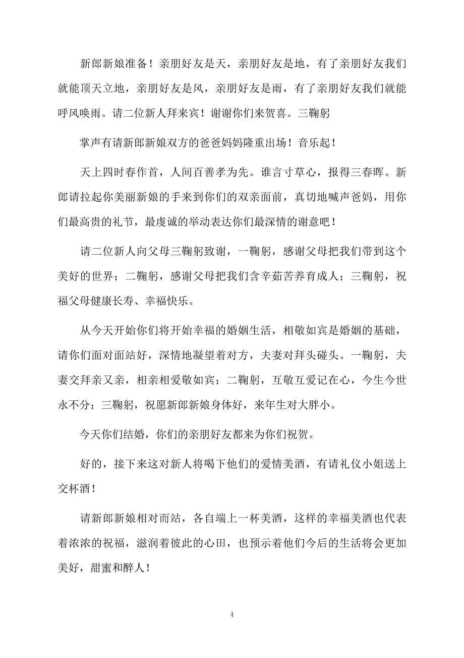 实用的婚礼司仪主持词7篇_第4页