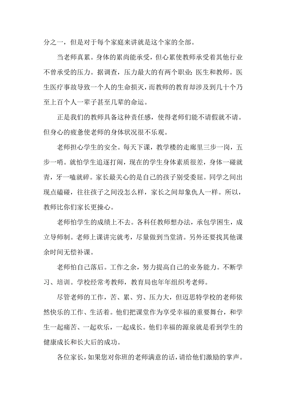 小学校长家长会发言稿1_第3页