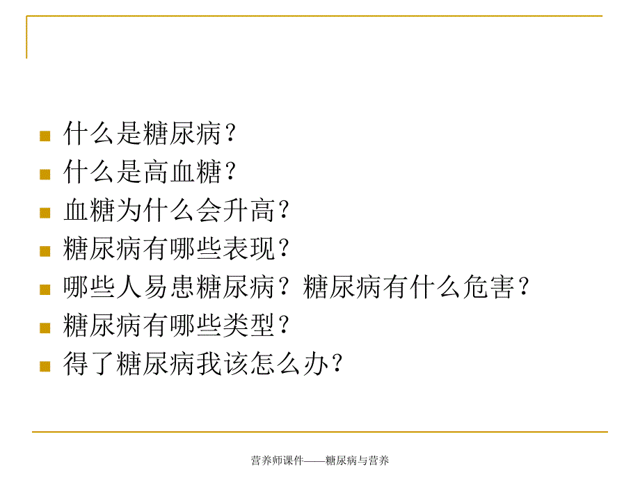 营养师课件——糖尿病与营养_第2页