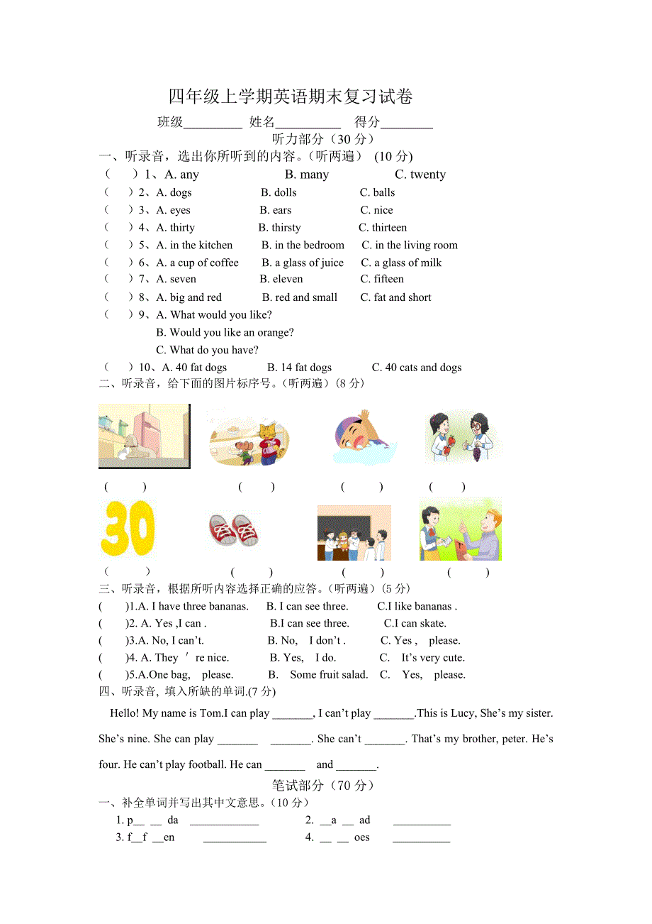 四年级上学期英语期末复习试卷及答案—5套题.doc_第1页