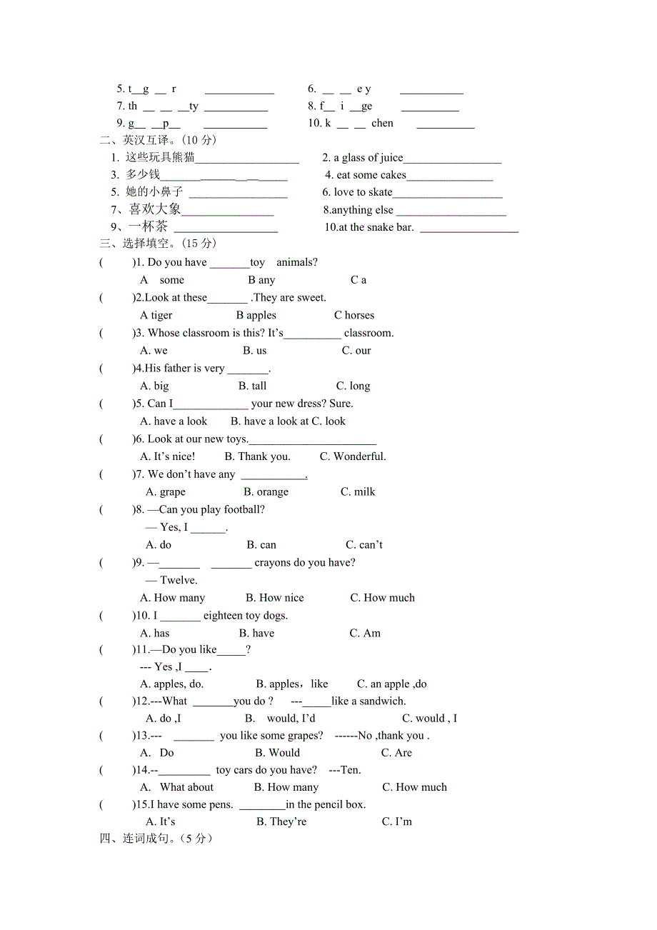 四年级上学期英语期末复习试卷及答案—5套题.doc_第2页