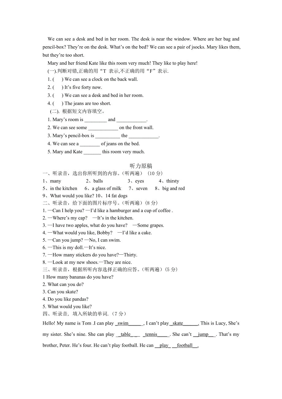 四年级上学期英语期末复习试卷及答案—5套题.doc_第4页