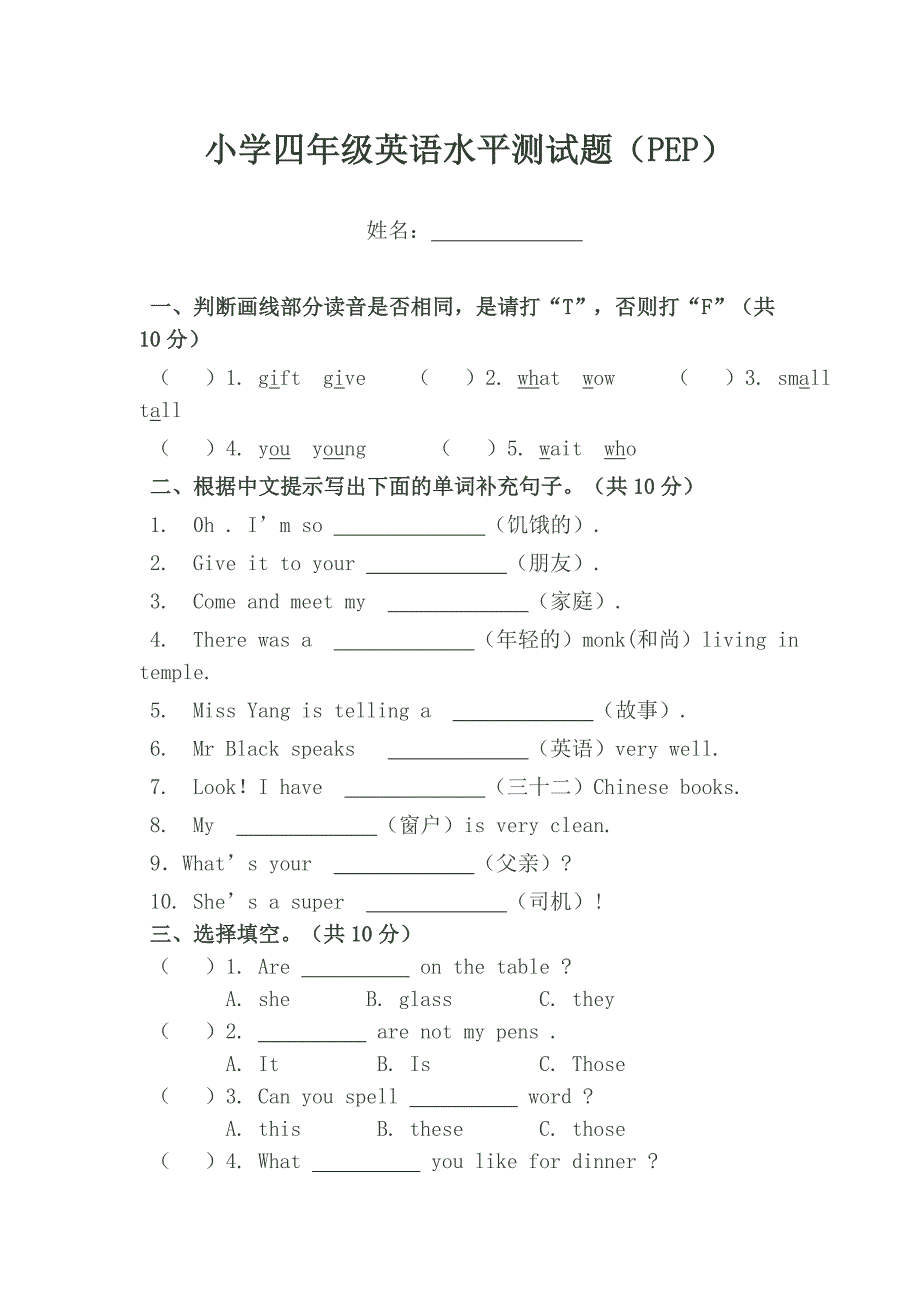 四年级上学期英语期末复习试卷及答案—5套题.doc_第5页