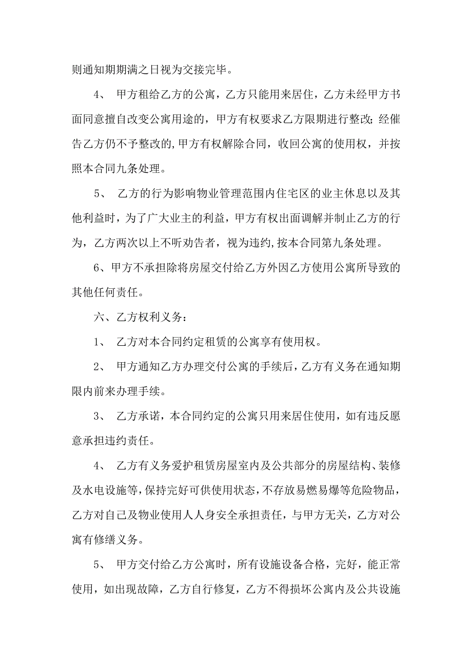 公寓租赁合同模板合集七篇_第3页