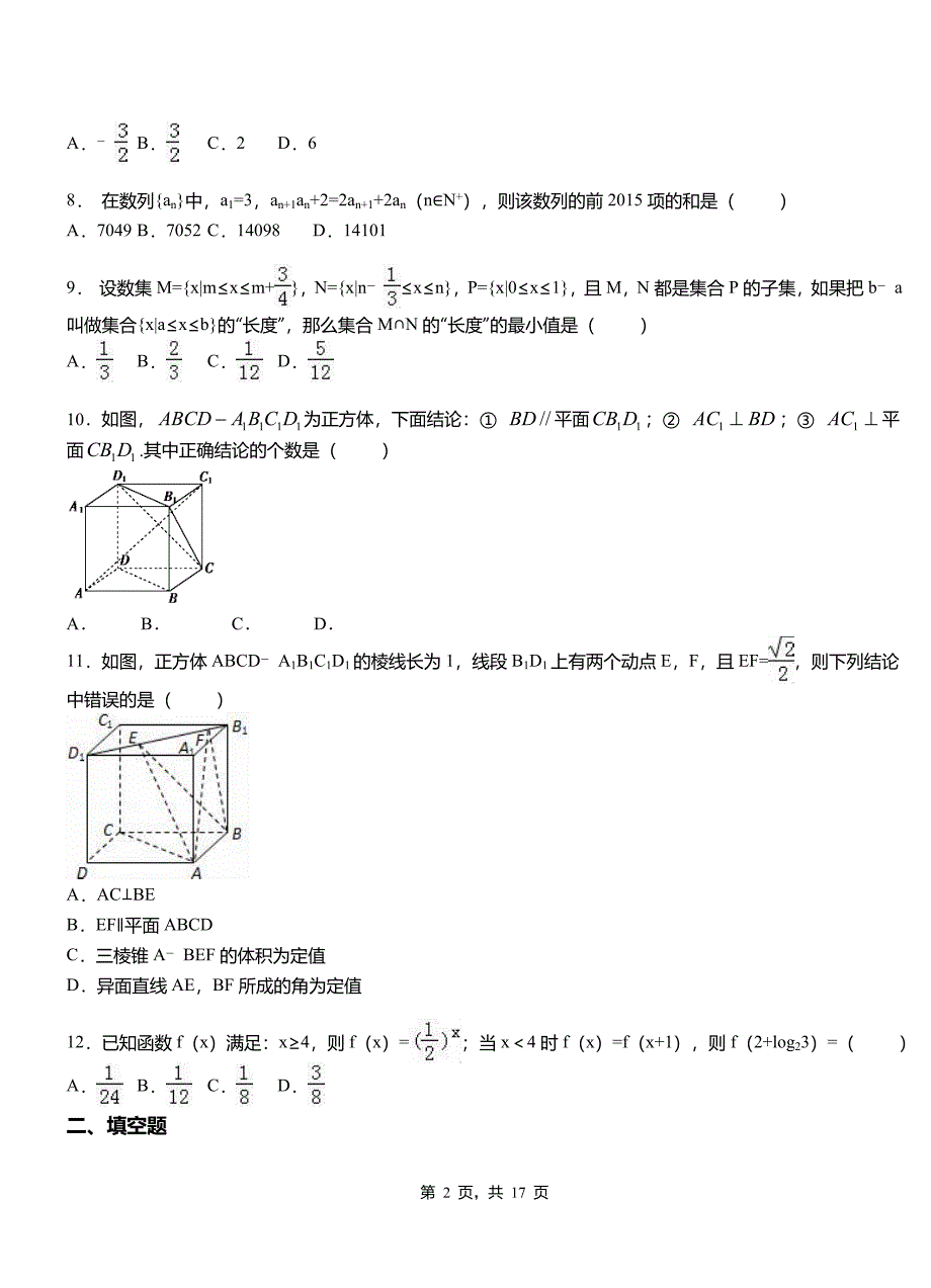 大东区一中2018-2019学年上学期高二数学12月月考试题含解析_第2页