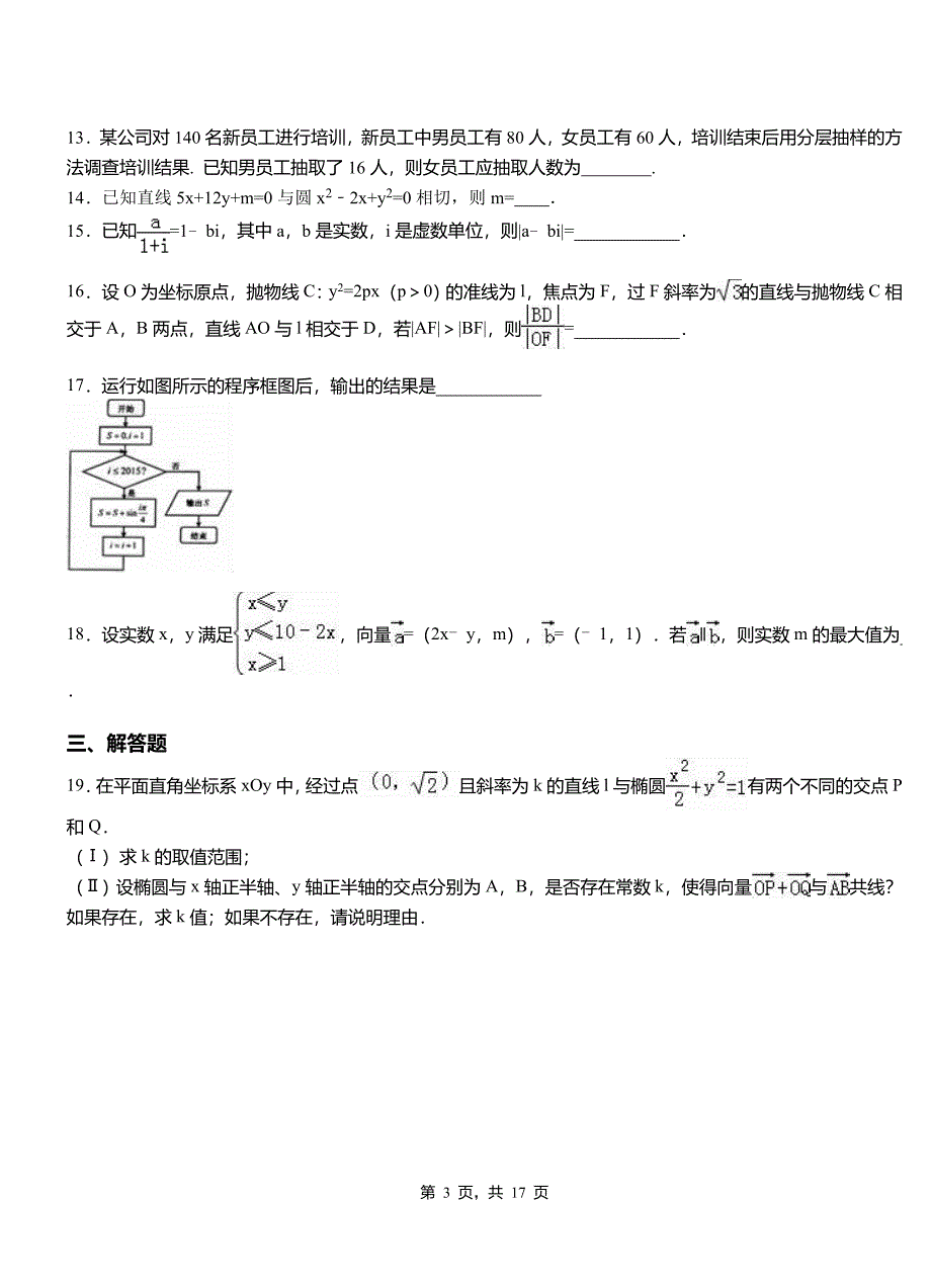 大东区一中2018-2019学年上学期高二数学12月月考试题含解析_第3页