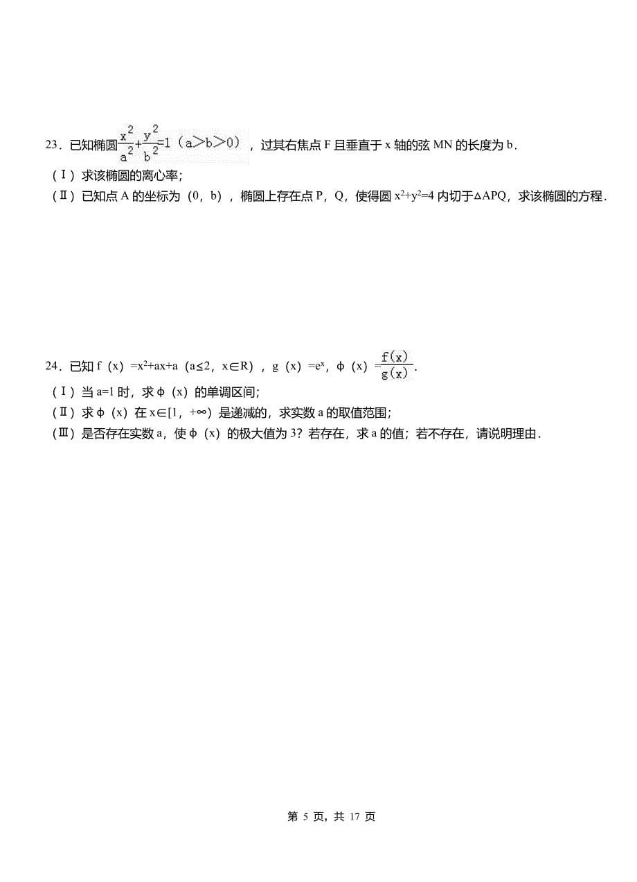 大东区一中2018-2019学年上学期高二数学12月月考试题含解析_第5页