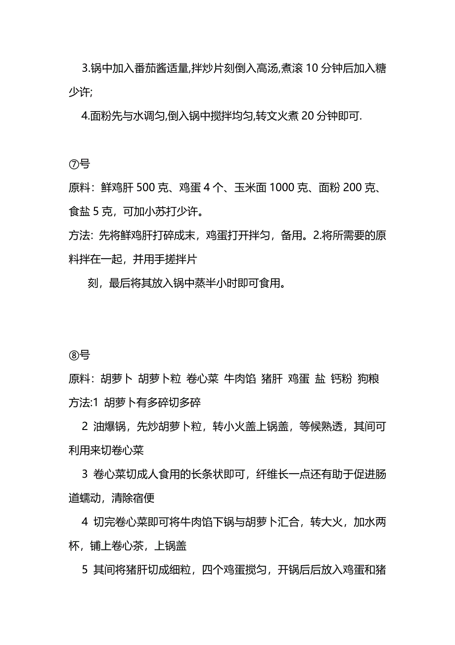 25种自制狗狗营养餐.doc_第4页