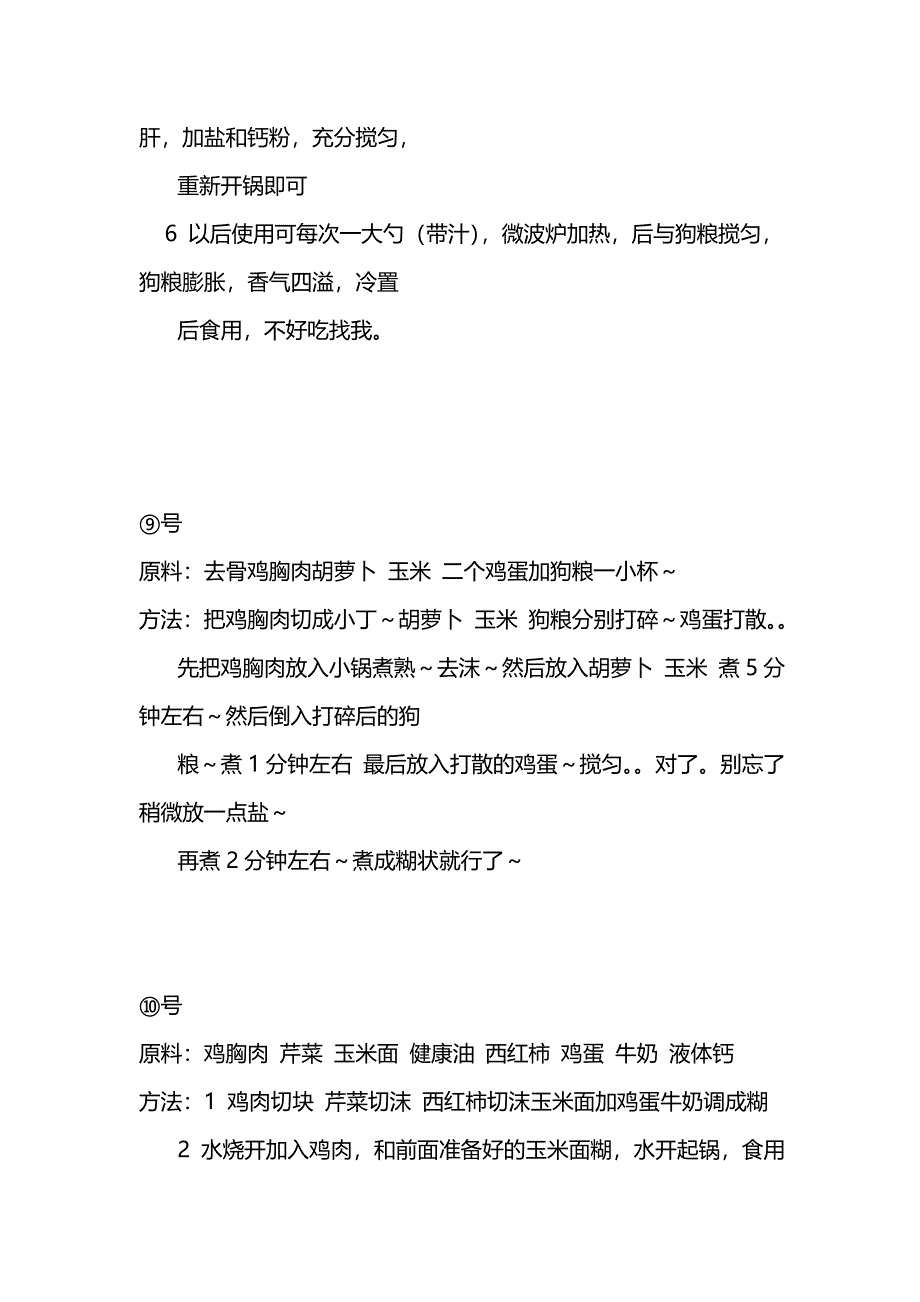 25种自制狗狗营养餐.doc_第5页