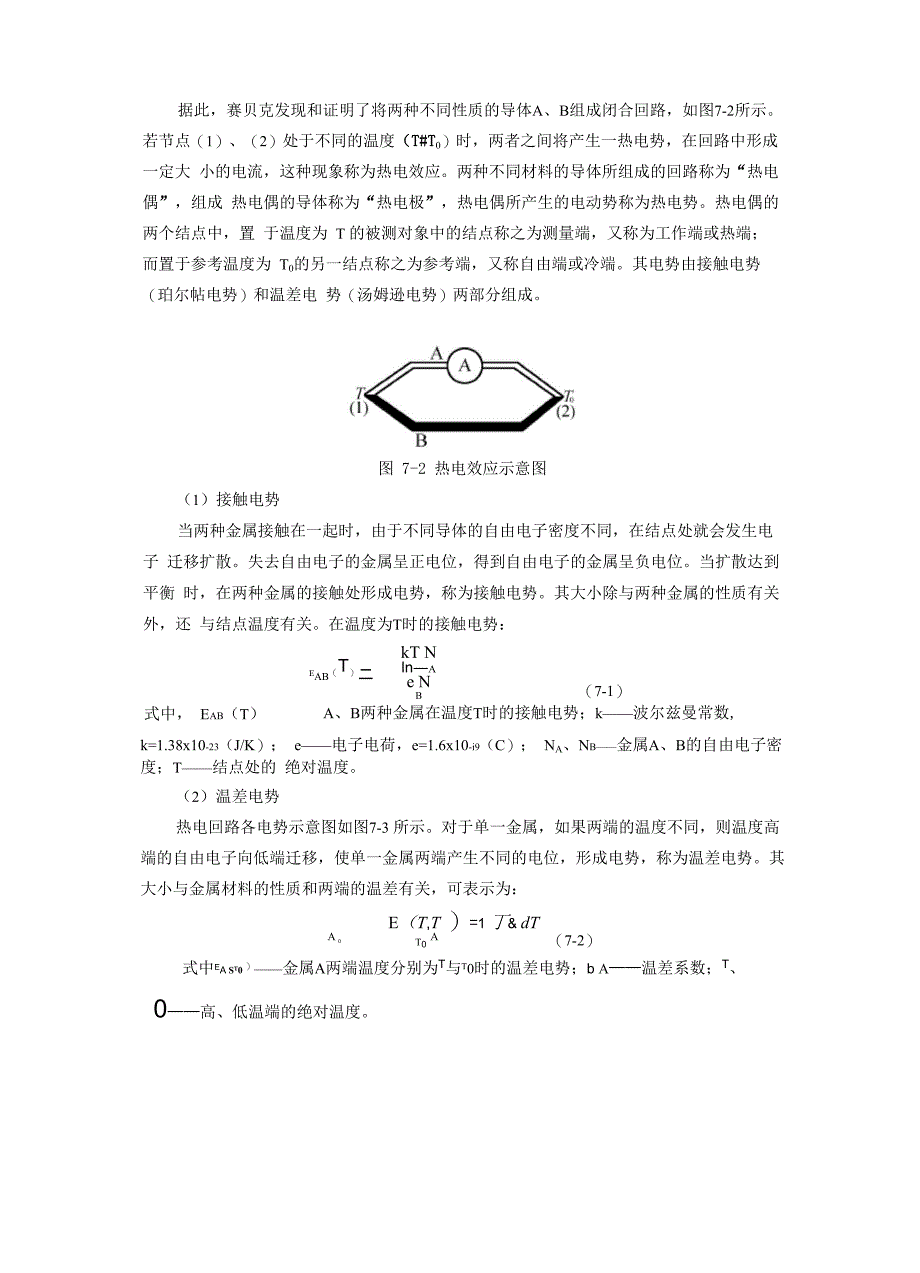 车辆检测技术_第3页