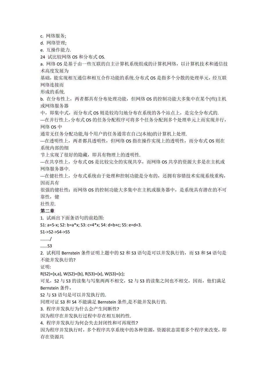 计算机操作系统(第三版)课后答案_第4页