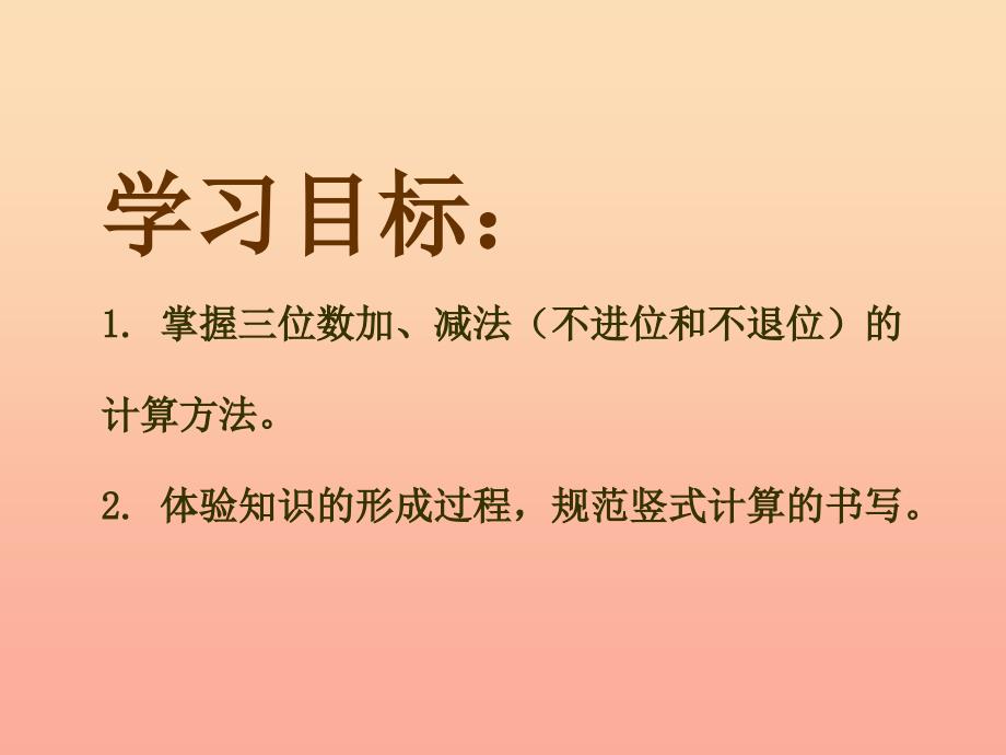 二年级数学下册 第三单元《勤劳的小蜜蜂 万以内数的加减法（一）》课件1 青岛版.ppt_第3页